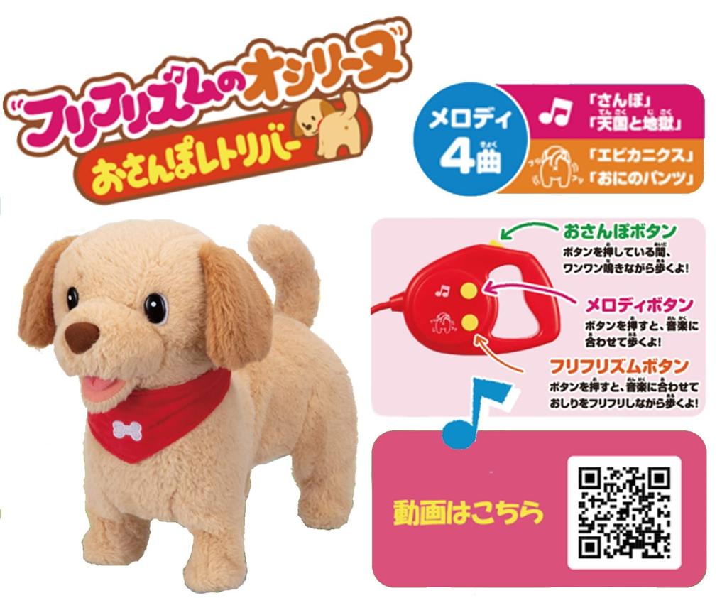 Iwaya Furi Furi Rhythm Walking Retriever ST Mark Electronic Moving Plush Toy for Ages 3 and Up (IWAYA) Osirine, Certified, Pet,