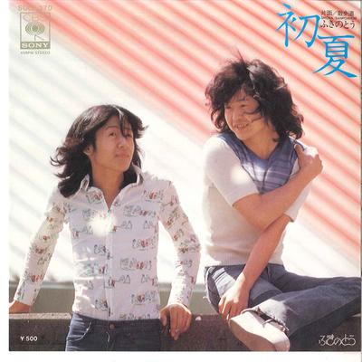 7inch Record FUKINOTO - Shoka / Sanpomichi SOLB270 CBS SONY 1975 Japan Japanese Pop/Rock Used