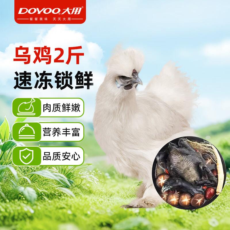 Dayong Free-Range Frozen Silkie Chicken