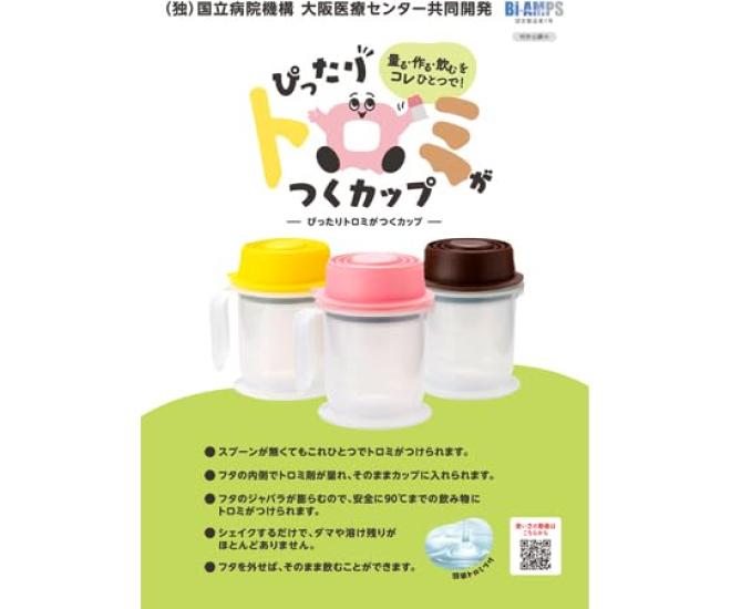 Nihon Yamamura Glass - Perfect Thickening Cup - Cherry Blossom - This single cup allows you to measure thickening agents.