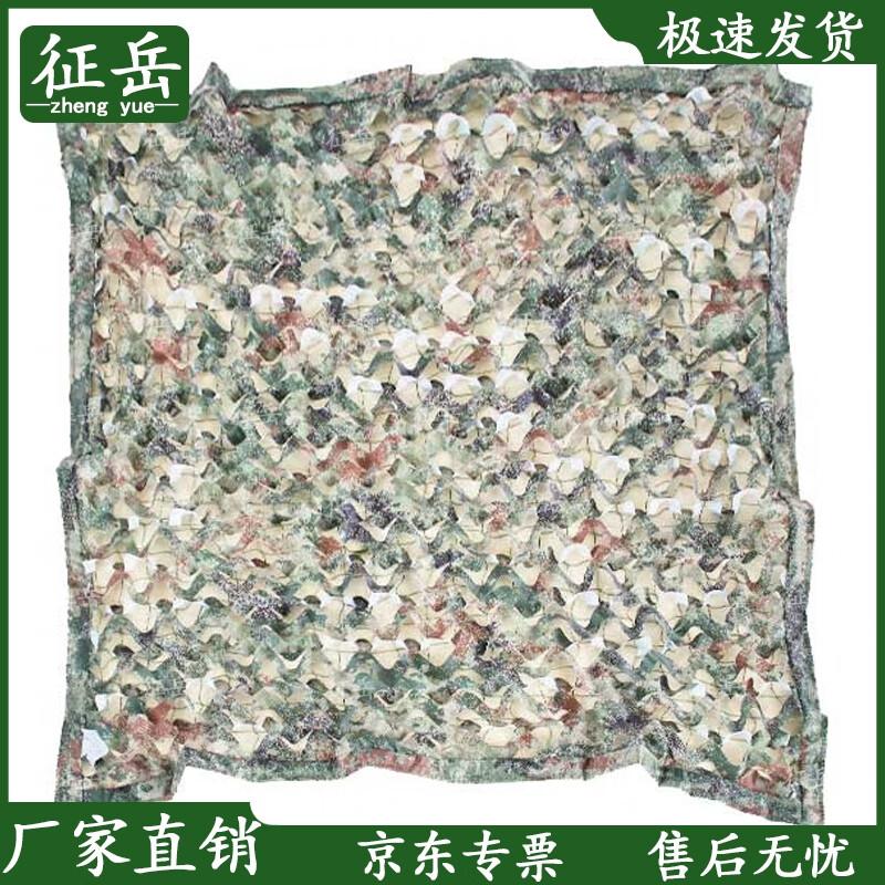 Zhengyue 420D Camouflage Net