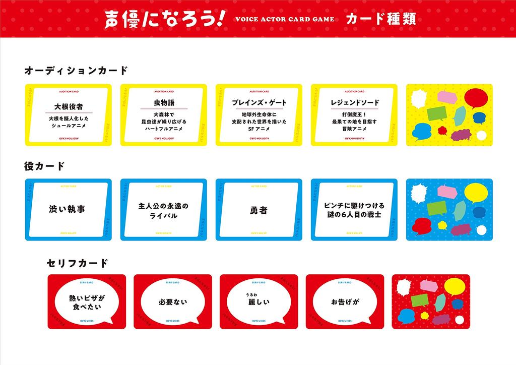 Werde Synchronsprecher im VOICE ACTOR CARD GAME [MOGURA GAMES]!