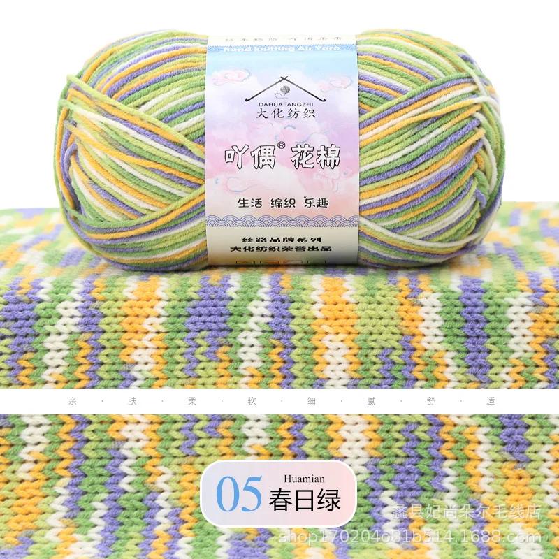 Dyed Combed Milk Cotton Yarn,50g Knitted Yarn,DIY Woven Doll Scarf,Carpet Crochet Thread,Skin Friendly Wool Material Chunky Yarn