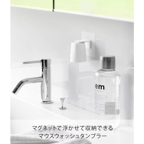 Yamazaki Tower Floating Storage Cup, Mini, Film Hook, Magnetic Mouthwash Tumbler, White, 5cm W X 5cm D X 5.5cm H, 10131