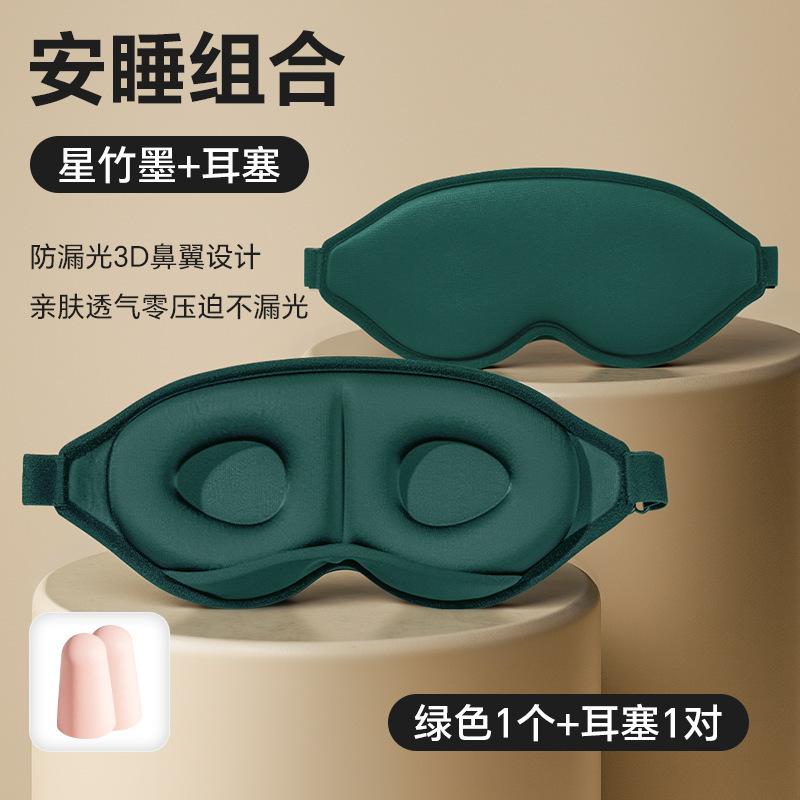 

Шумоподавляющая маска для глаз, блокирующая свет, дышащая маска для сна + звукоизоляционные беруши One Size зелёный