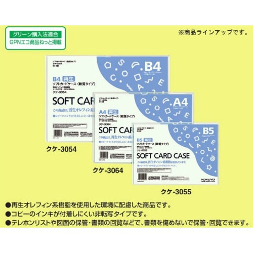 KOKUYO Soft Card Case Soft A2 Kuke-3062N