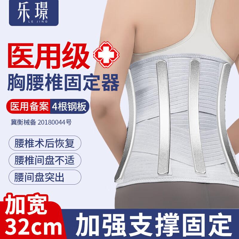 Lejing Medical Lumbar Support Belt XL