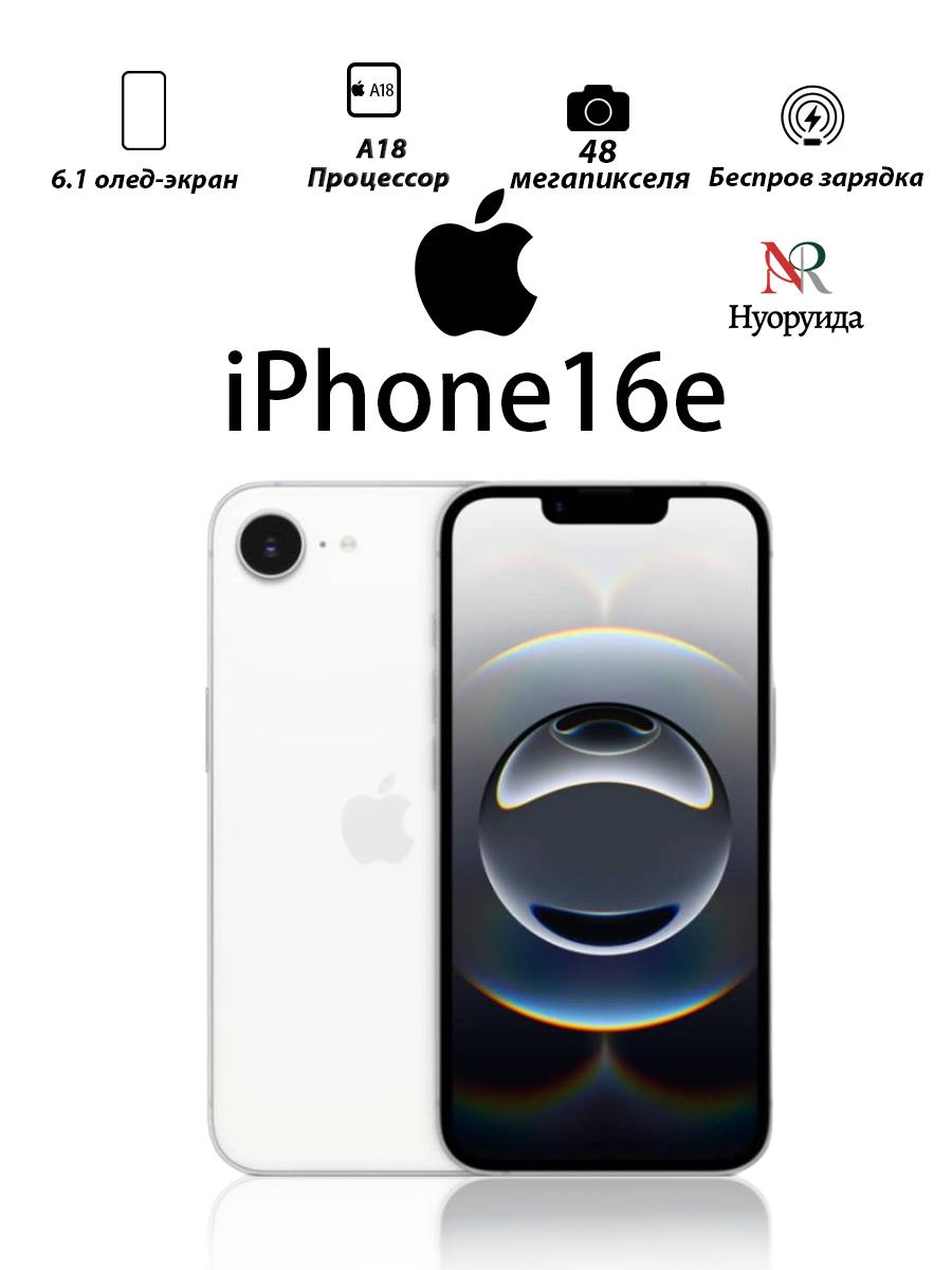 

Apple iPhone 16e (Версия для США), совершенно новый, неактивированный, поддерживает две eSIM-карты. 128GB белый