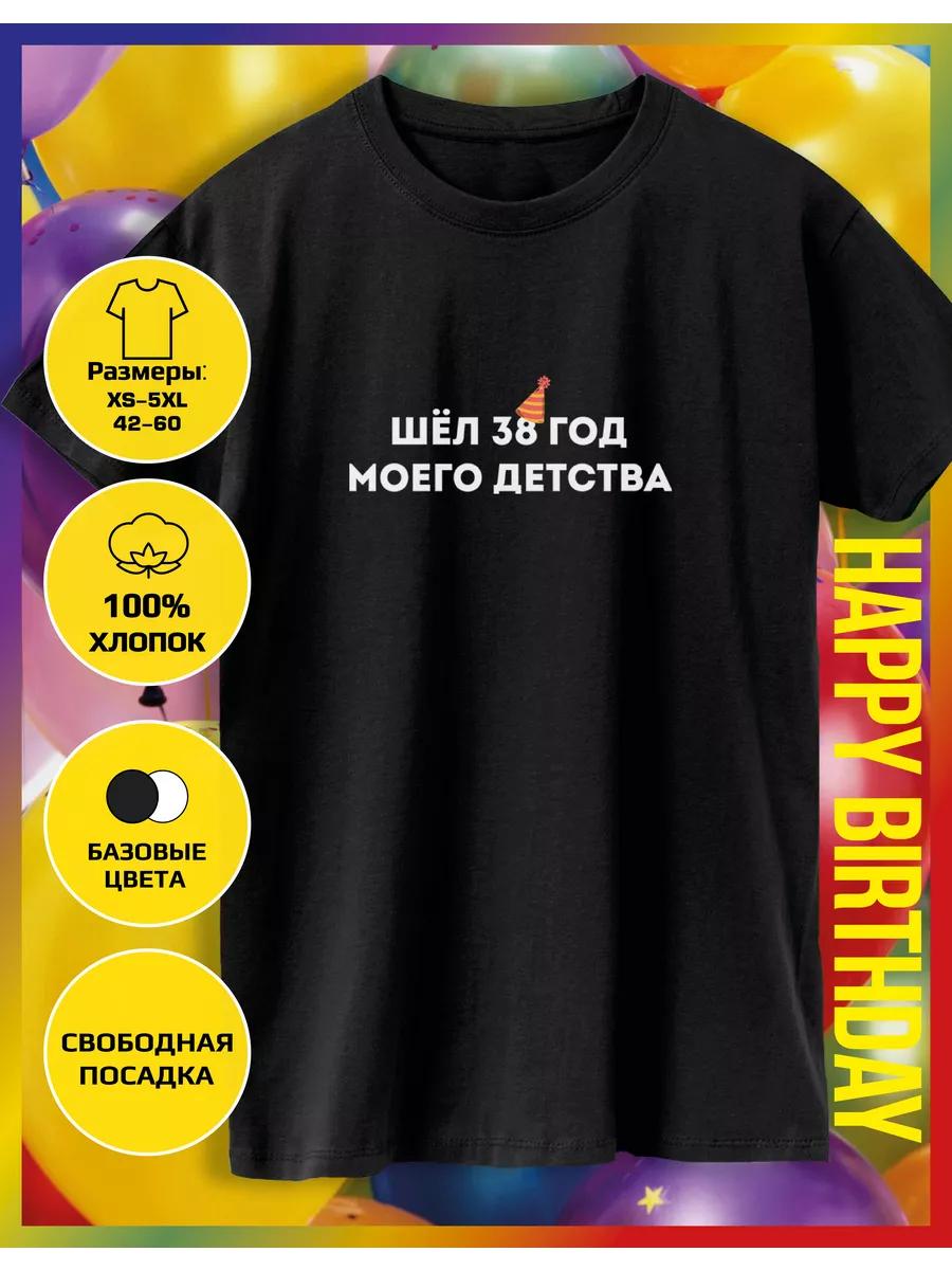The printed T-shirt was the 38th year of my childhood S