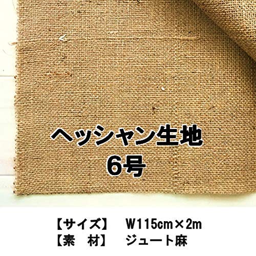Jute fabric, linen fabric, No. 6 hessian, approximately 115cm wide x 2m long