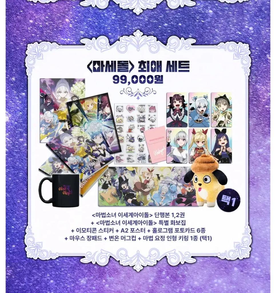 Masedoll Magical Girl Otherworld Idol Goods Bulk Sale Used