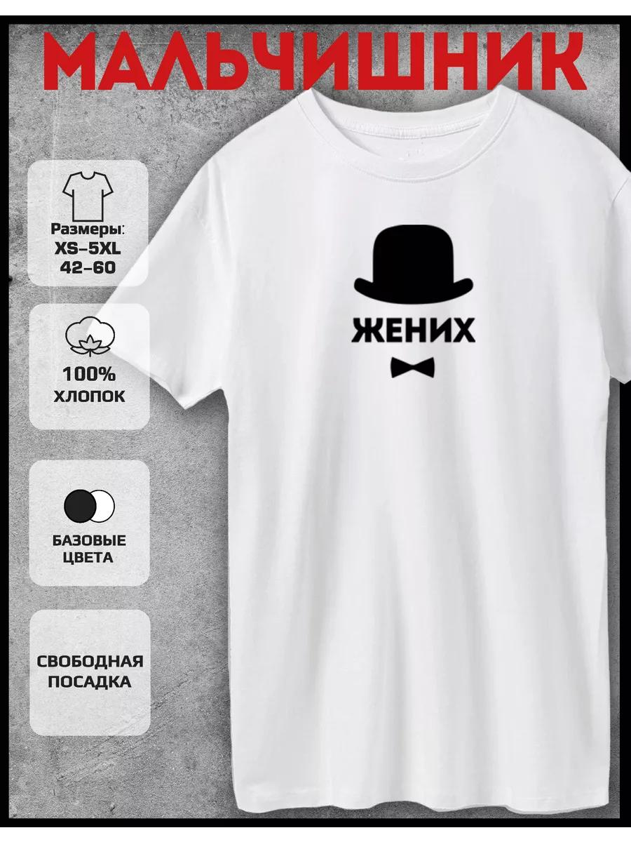 A T-shirt with a print of the Groom L
