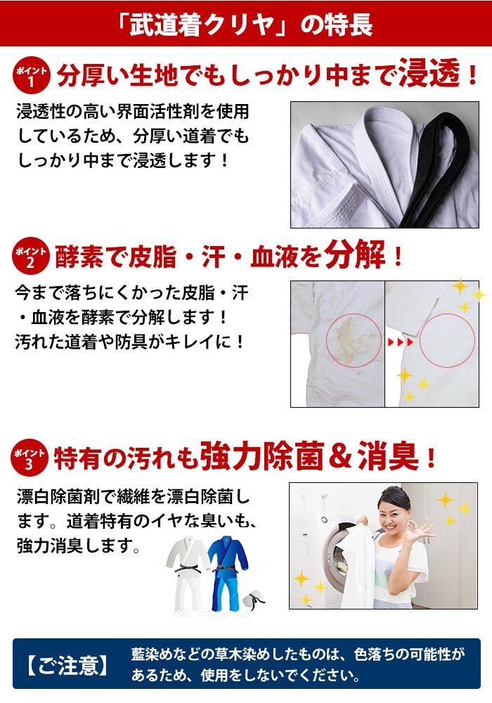 Martial Arts Laundry Detergent for and Colored for Protective "Budogi Clear, Off-White Items, 1kg" Judo, Karate, Kendo, Kyudo, Gear, Hakama, etc.