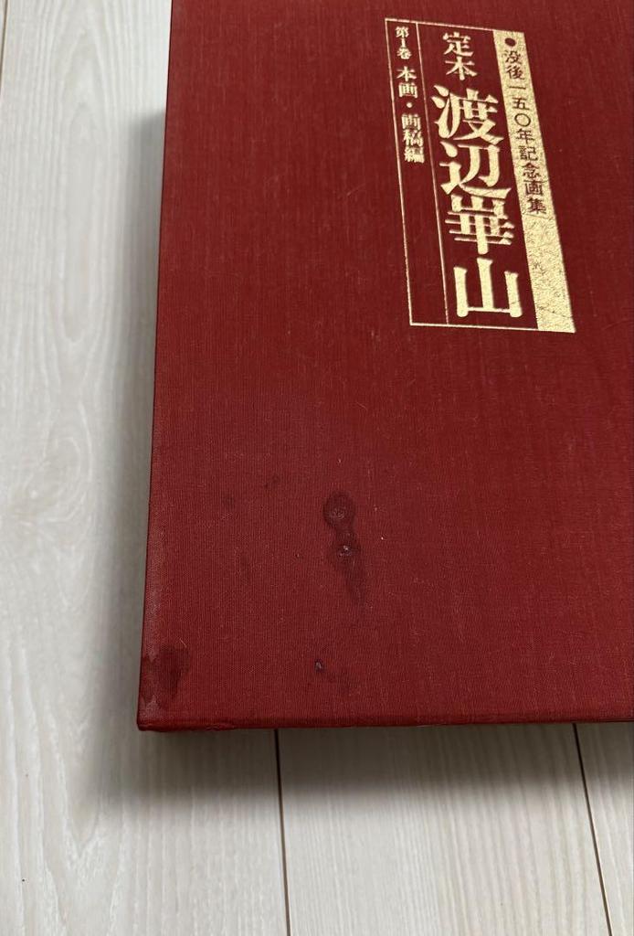 [USED] The Definitive Edition of Watanabe Kazan, Three Volumes, Commemorative Art Collection Commemorating the 150th Anniversary of His Death