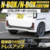 Custom Exclusive Reflector Garnish for Honda Custom Exterior Chrome Parts and Accessories YOURS N-BOX JF5/JF6 (2 Pieces) N-BOX (Y509-058 [2] S)