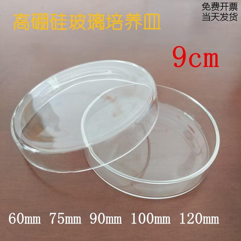 Perdy 9cm High Borosilicate Glass Petri Dishes
