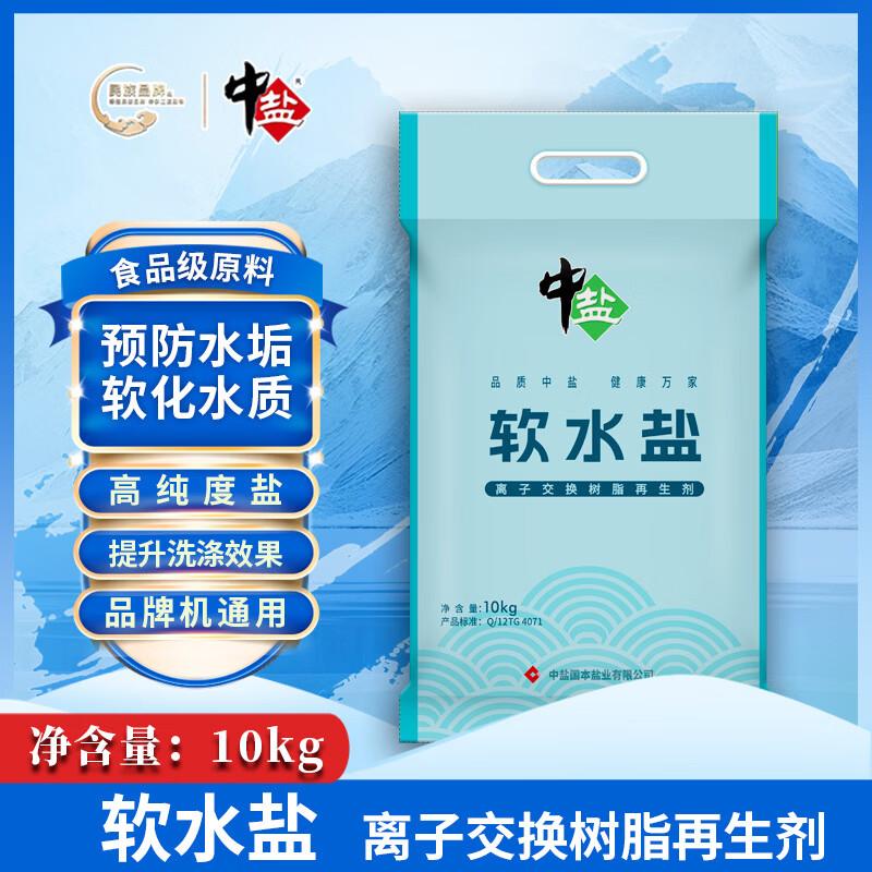 Zhongyan Soft Water Salt for Water Softeners, 10kg
