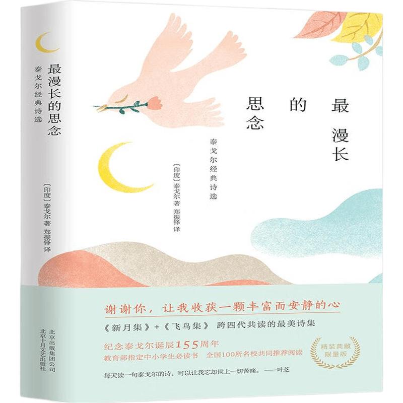 Tagore s Classic Poems: Hardcover Collection
