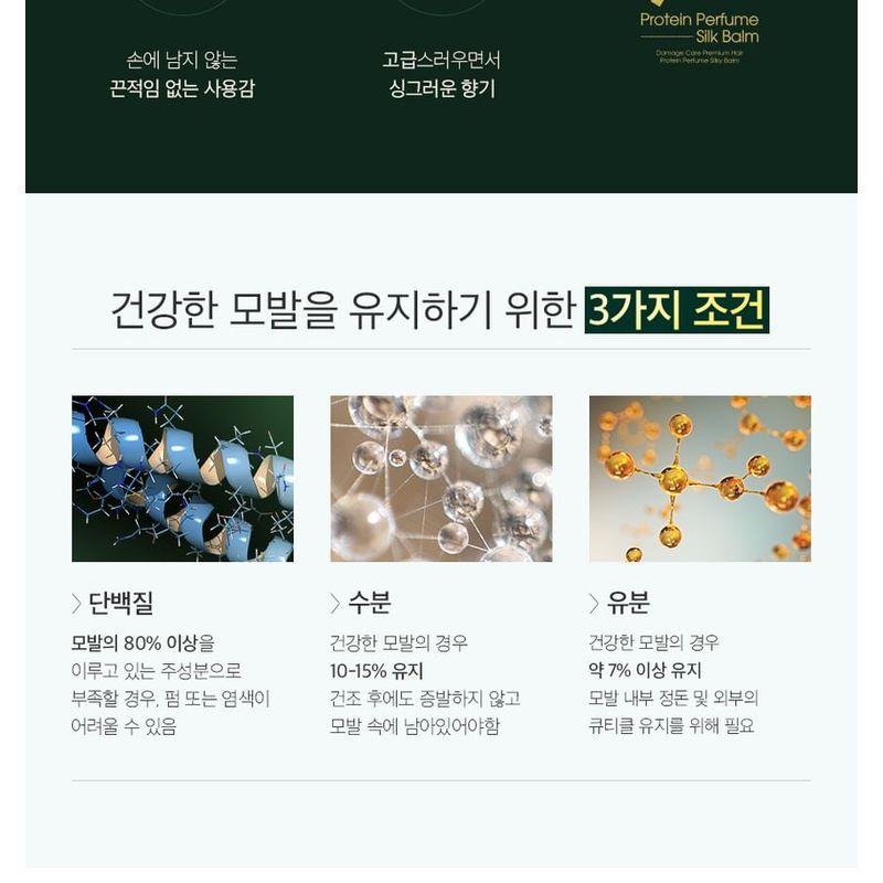 MASIL - 9 Protein Perfume Silk Balm