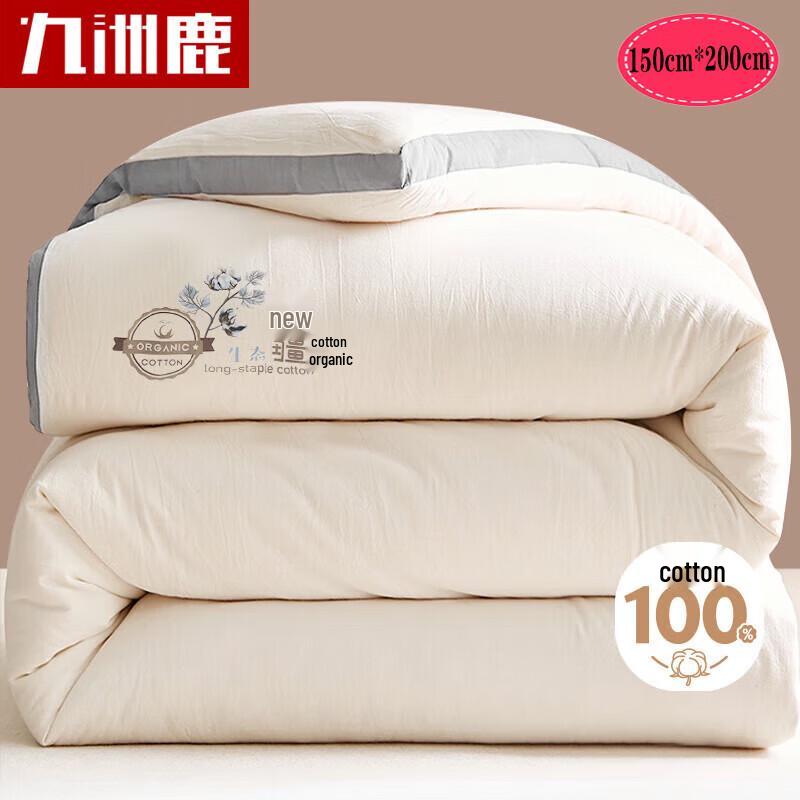 Jiu Zhou Lu 100% Xinjiang Cotton Quilt