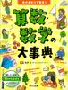 Discover the World Around You! Arithmetic and Mathematics Encyclopedia