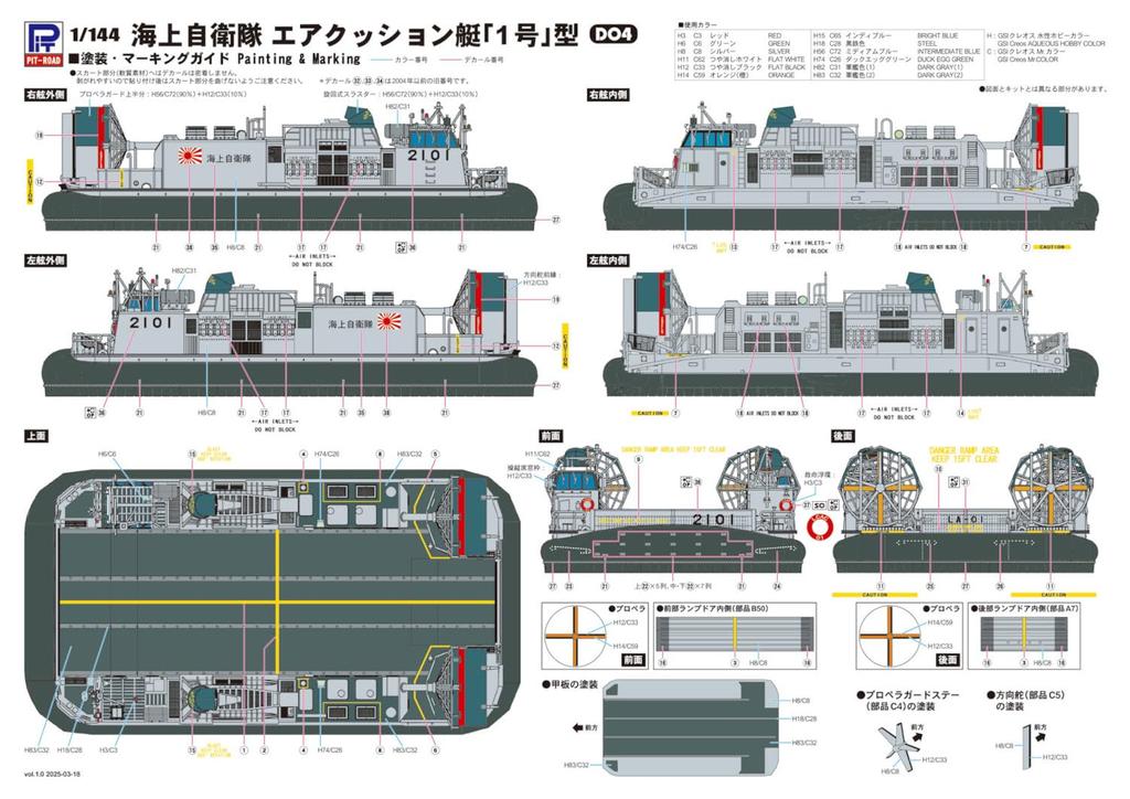 Pit Road 1/144 JMSDF Air Cushion Boat "No. 1" Plastic Model D04 (Ship)