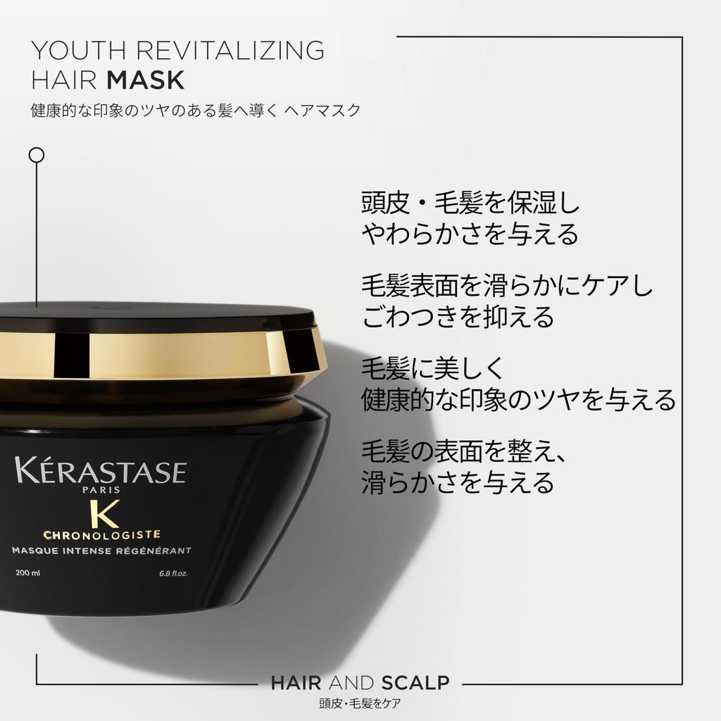 Chronologiste Hair Mask 200ml a Free Sample of Chronologiste Shampoo Hair Scalp Scalp Natural Hair Damage UV Complex Hair Luxurious Fragrance