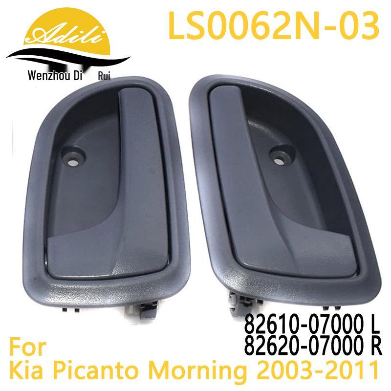 Picanto Morning Inner Handle Set (82610-07000, 82620-07000) Gray/Left