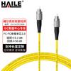 HAILE FC-FC Single-mode Fiber Patch Cord