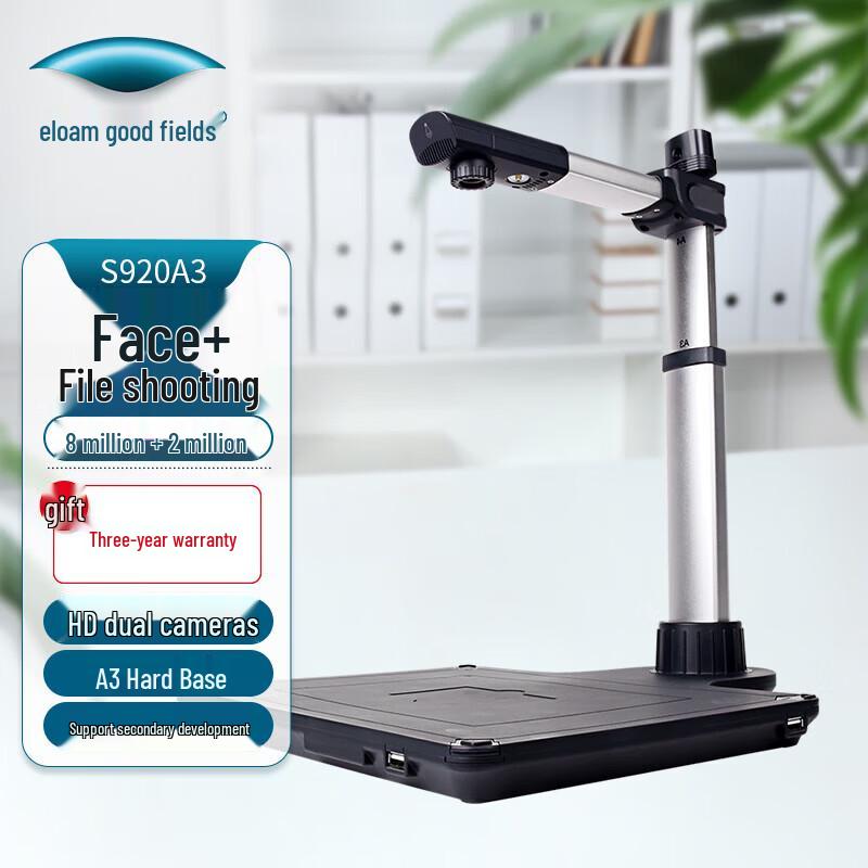 Eloam S920A3-10M A3 Document Camera with Face Capture CN Plug (adapter Included)