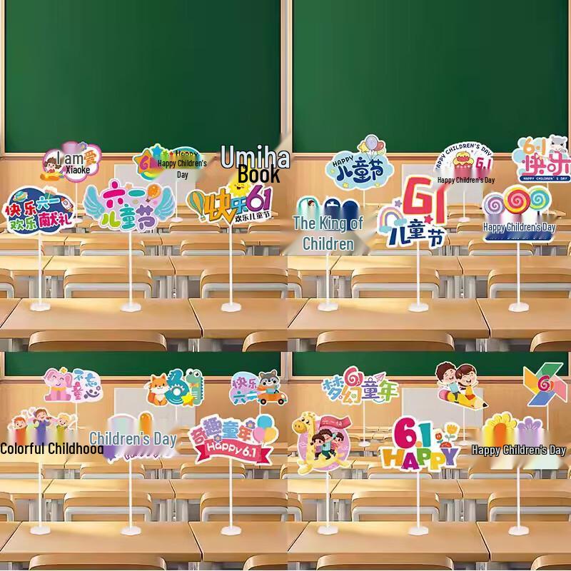 Набор бумажных украшений для класса к Фестивалю Чуньбаосен и Дню защиты детей