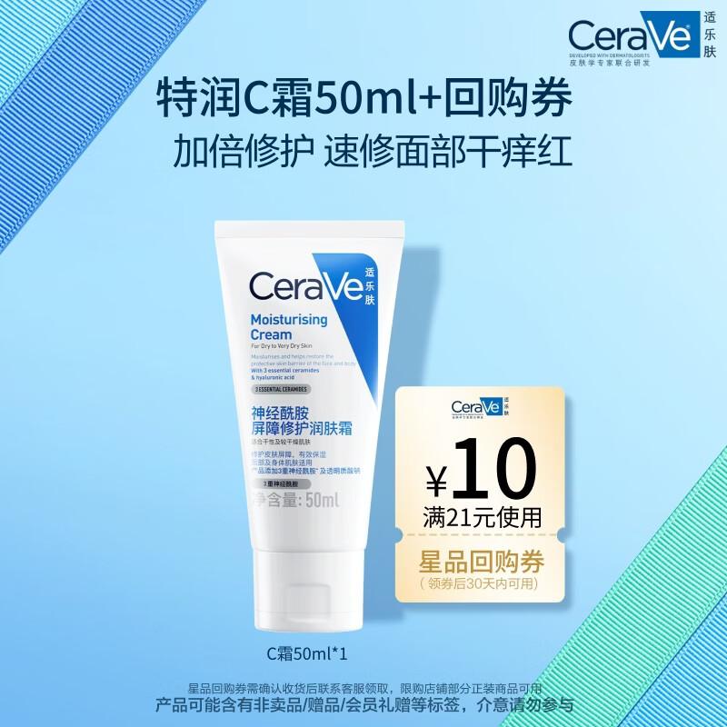 CeraVe Ceramide Barrier Repair Cream