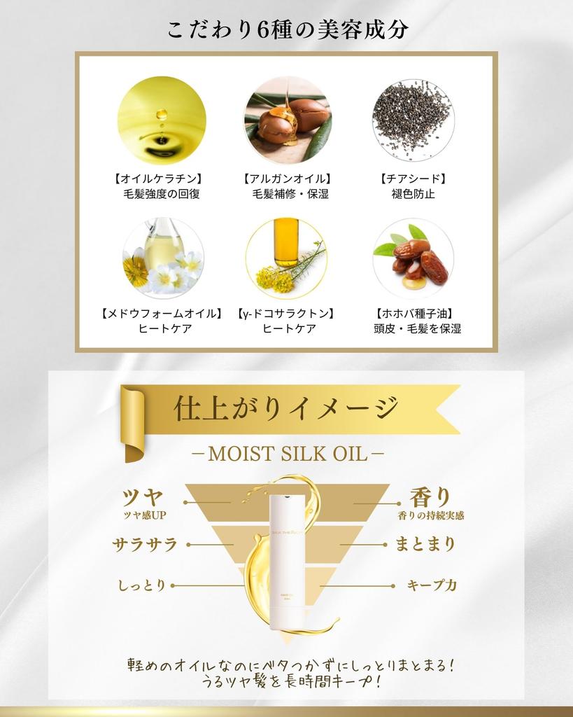 Silk the Rich White Hair Oil, 50ml. Salon-quality, Damage Care, Amino Acid Repair, Men's Scalp Care, and a Favorite of Mikuru Asakura.