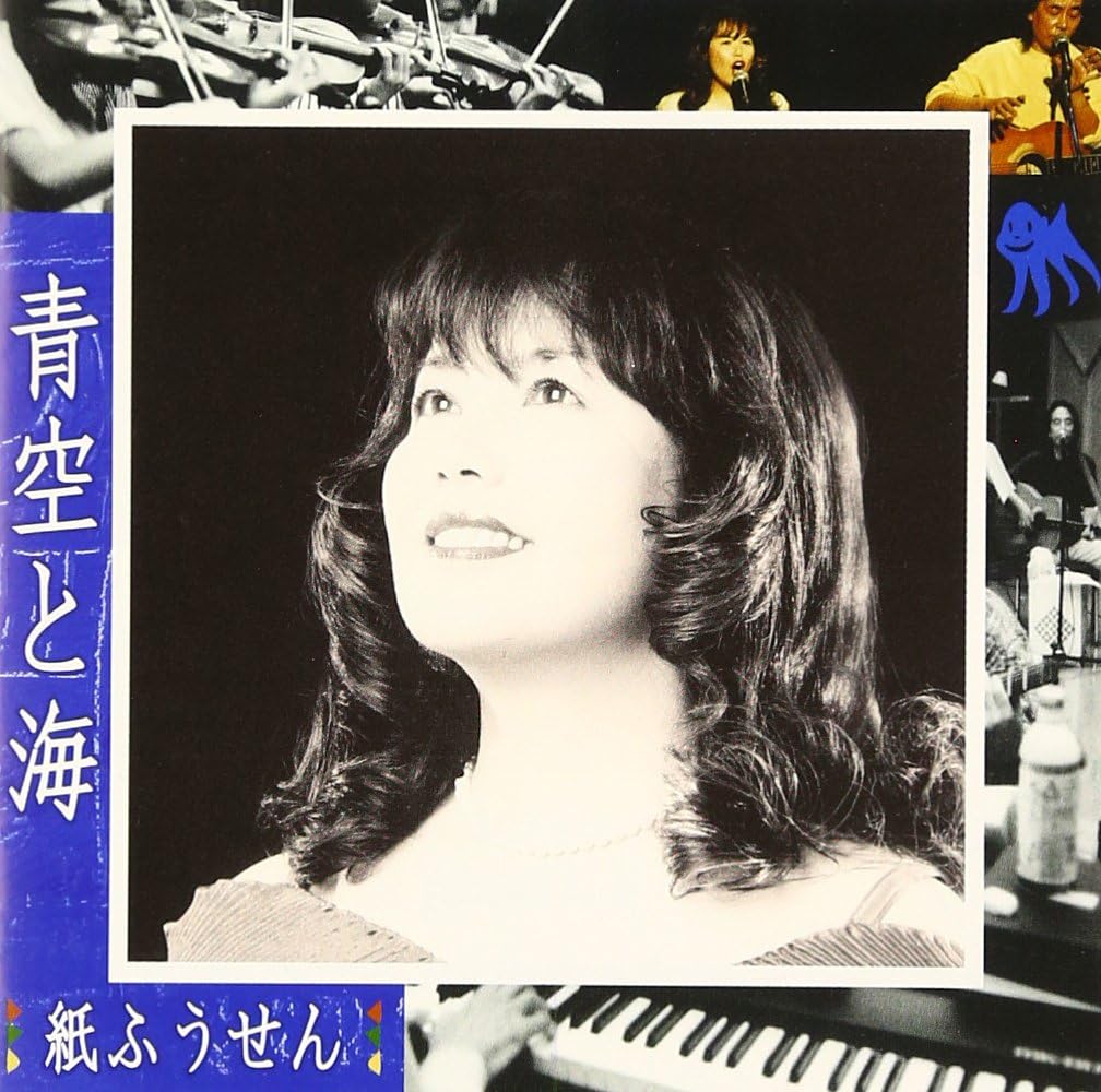 

CD PAPER BALLOON - Aozora to umi FFAC1016 Japan ObiAnime/Game Used
