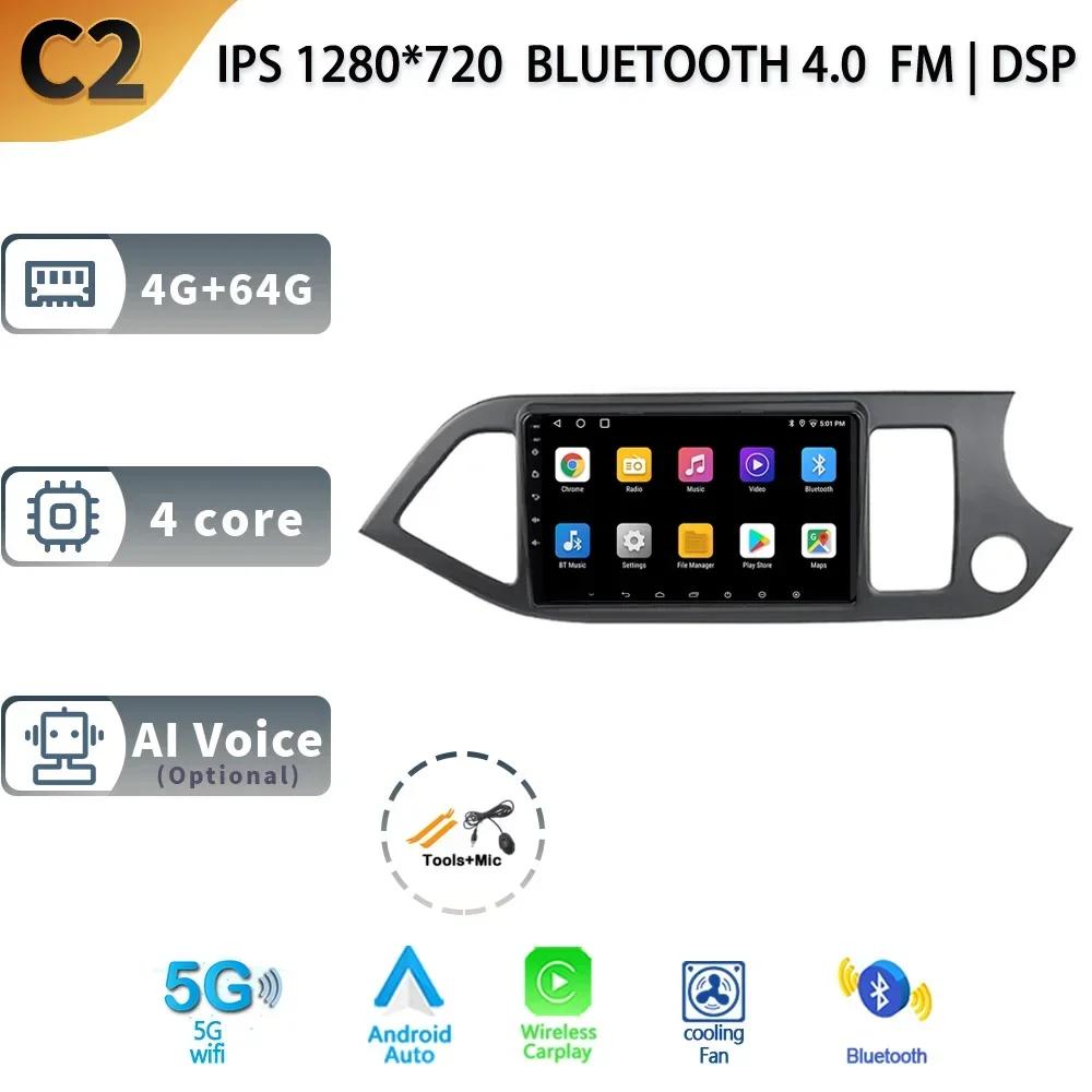 For Kia Morning 2 Picanto 2011 - 2017 Right Handle Drive Android 13 Auto Radio Car Multimedia Player GPS Navigation WIFI Carplay