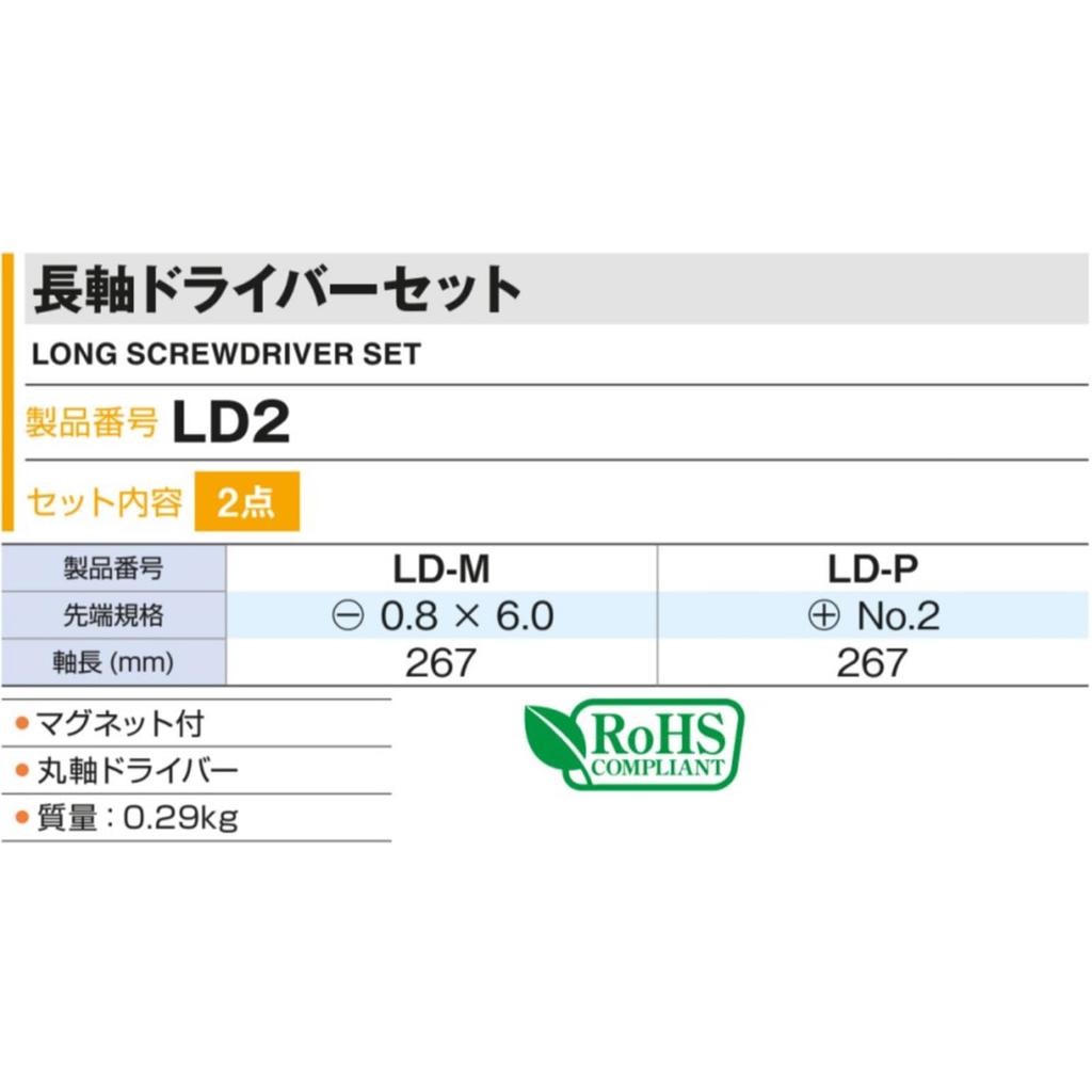 TONE Long Shaft Screwdriver Set LD2 (2 pieces)