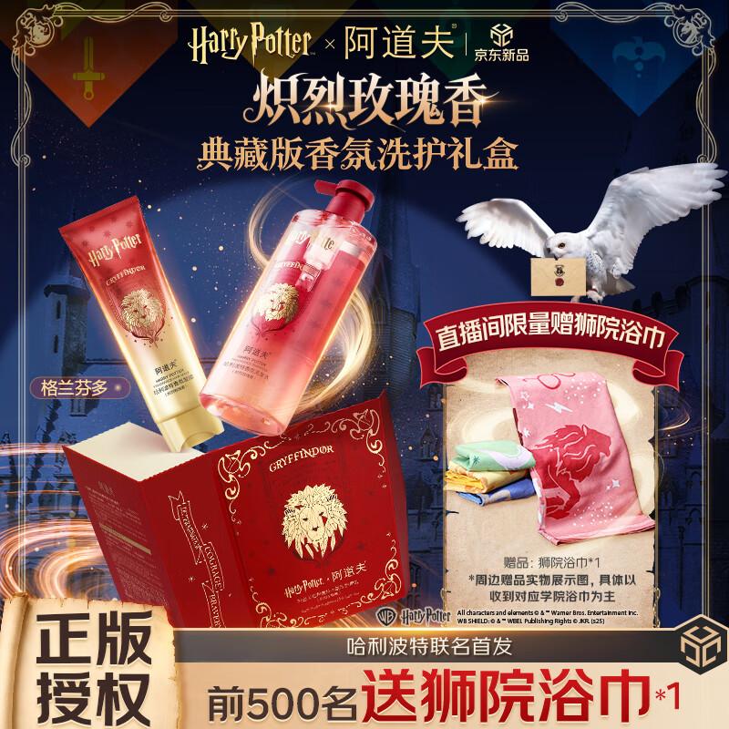

Adolph Harry Potter Fiery Rose Hair Care Gift Set
