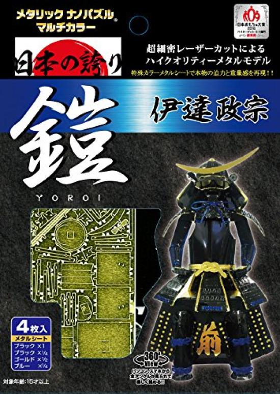 Tenyo Metallic Nano Puzzle Multicolor Date Masamune Armor Stainless No Glue Laser Craft 3D Samurai Armor Series (T-ME-004M), Steel, Required, 0.2m