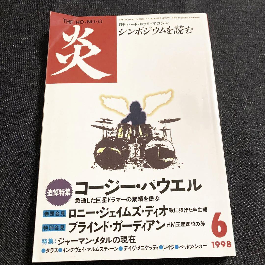 

[USED] Monthly HR Magazine Flame: Memorial Special Cozy Powell