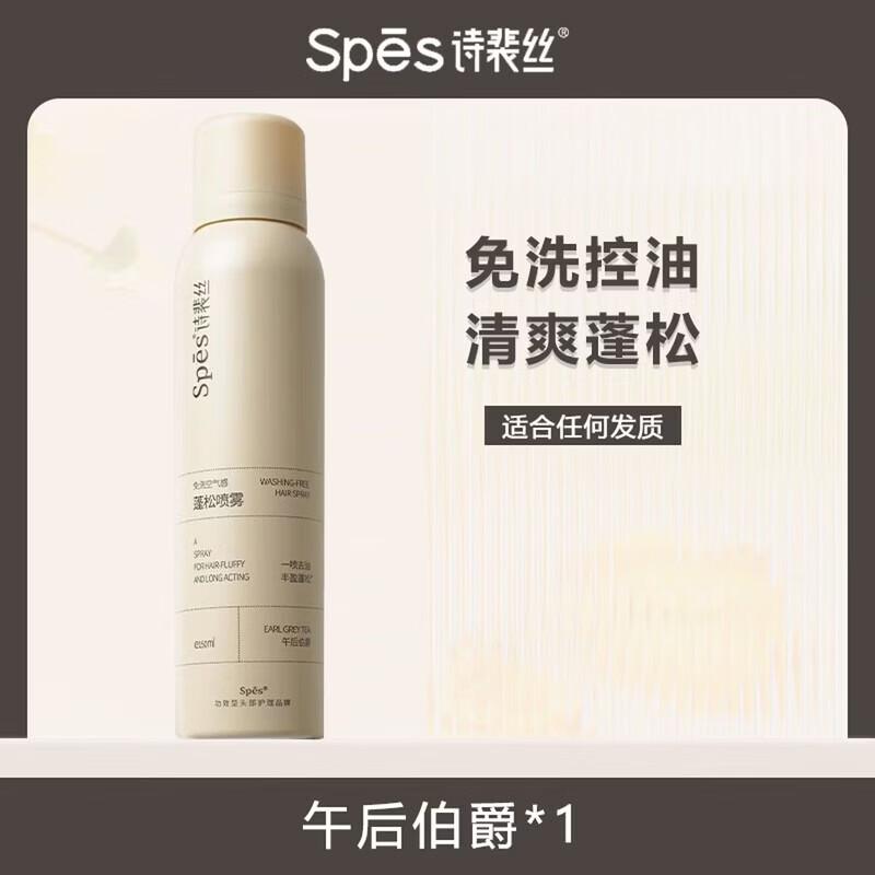 Spes No-Wash Volumizing Hair Spray, Afternoon Earl