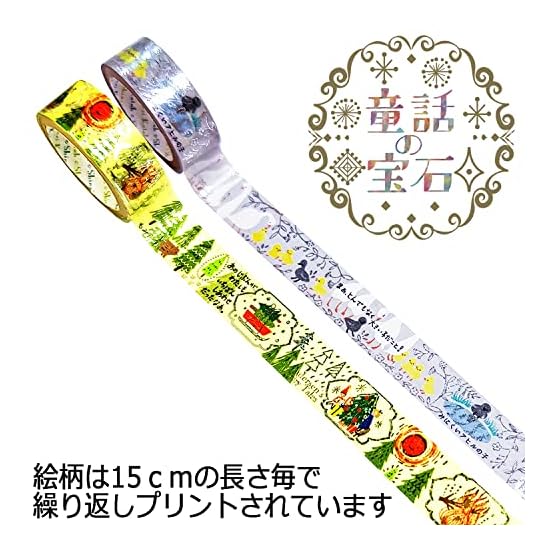 Sealido Made in Japan Foil-Stamped Kirapika Masking Tape Fairy Tale Andersen 2-Roll Set The Ugly Duc