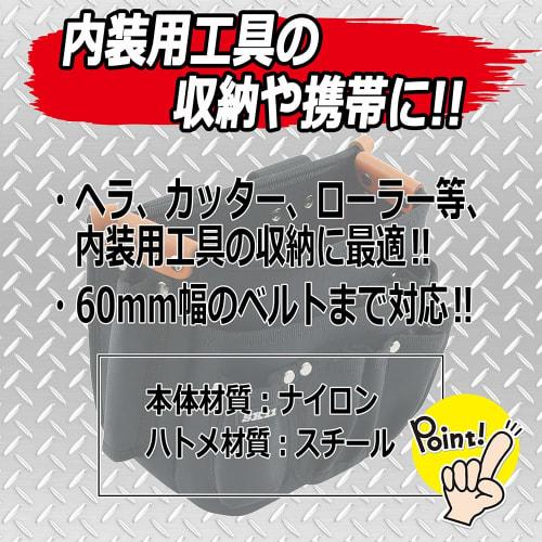 SK11 (SK11) Interior Tool Pouch, NI-8, 260mm W x 205mm H x 140mm D