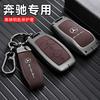 SFX1  Suitable for Mercedes-Benz car key cover A C E S-class A200L C260L E300L GLC300 GLE GLA high-end leather protective case