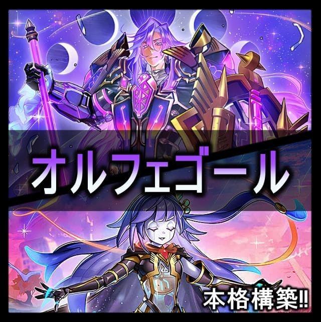 Yu-Gi-Oh! 558 Orphegel Deck Constructed Deck