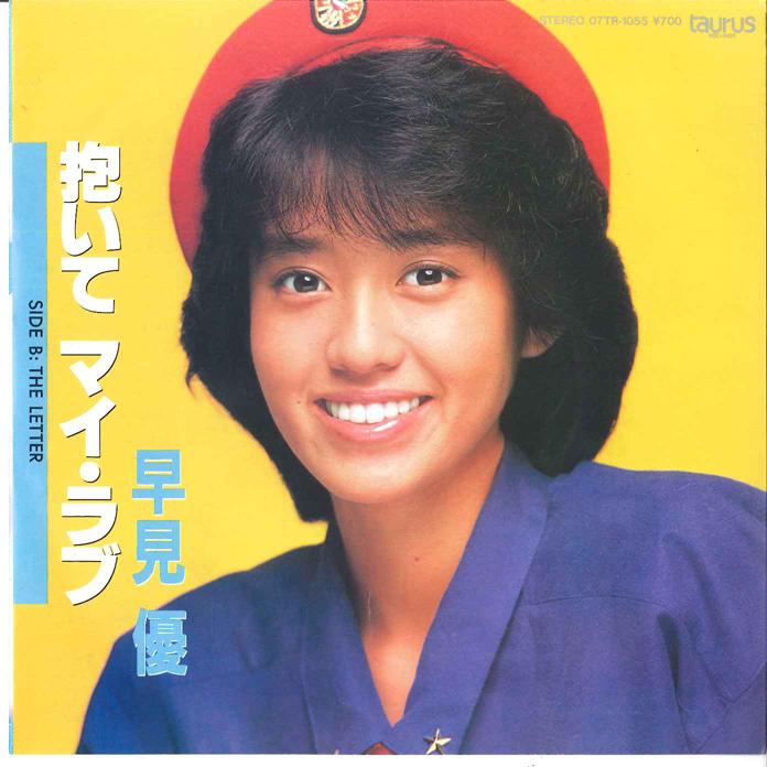 

7-дюймовая пластинка Ю ХАЯМИ - Daite My Love / The Letter 07TR1055 TAURUS 1984 Япония Японская поп/рок Б/У