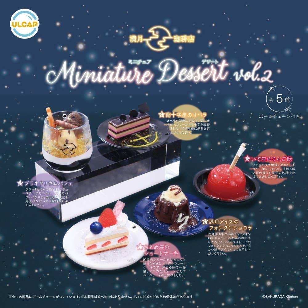 

Null Mangetsu Coffee Shop Miniature Dessert Vol.2 Random 1p