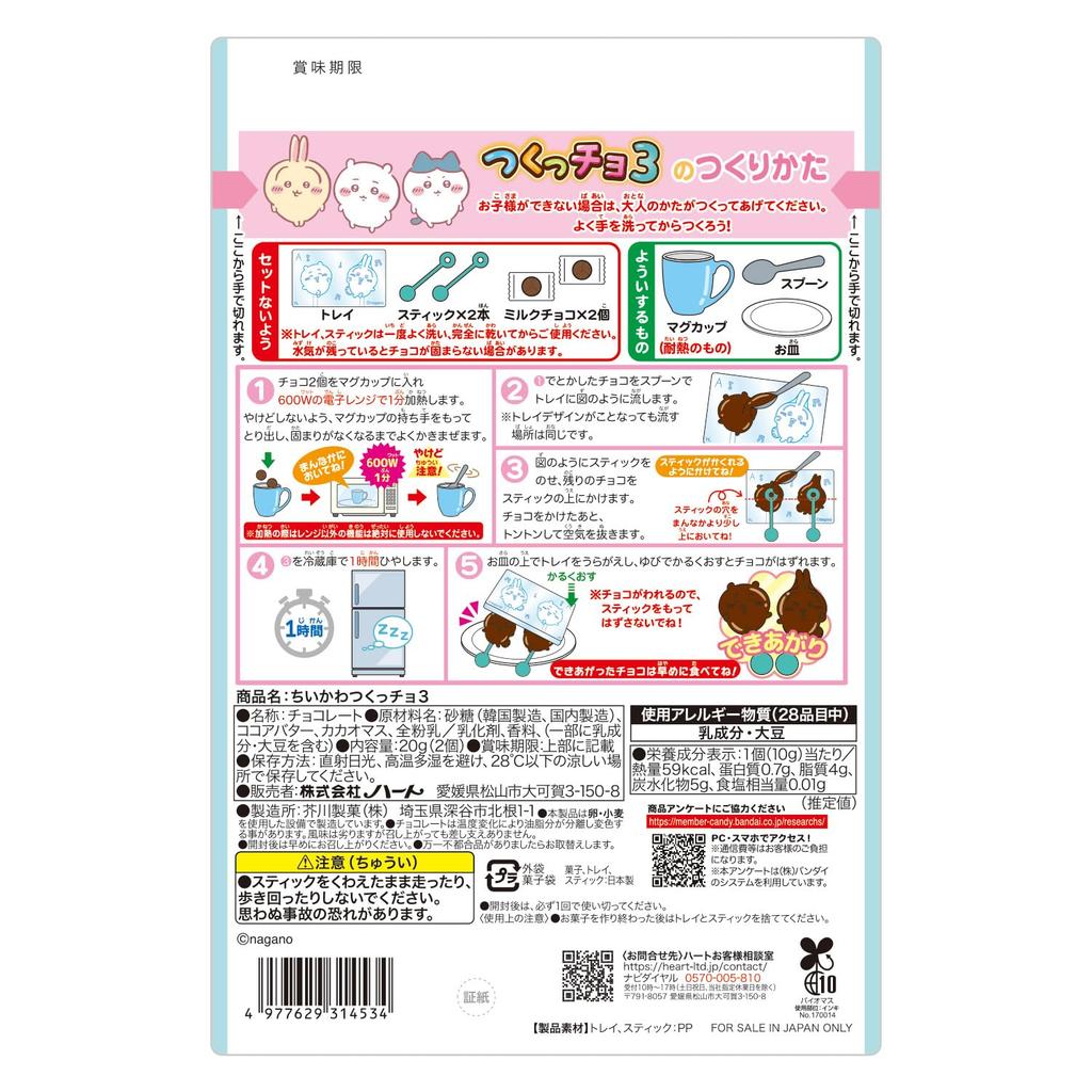heart Chiikawa Tsukcho 3 Toy of Chocolate/Candy [Boxed/Set 8]