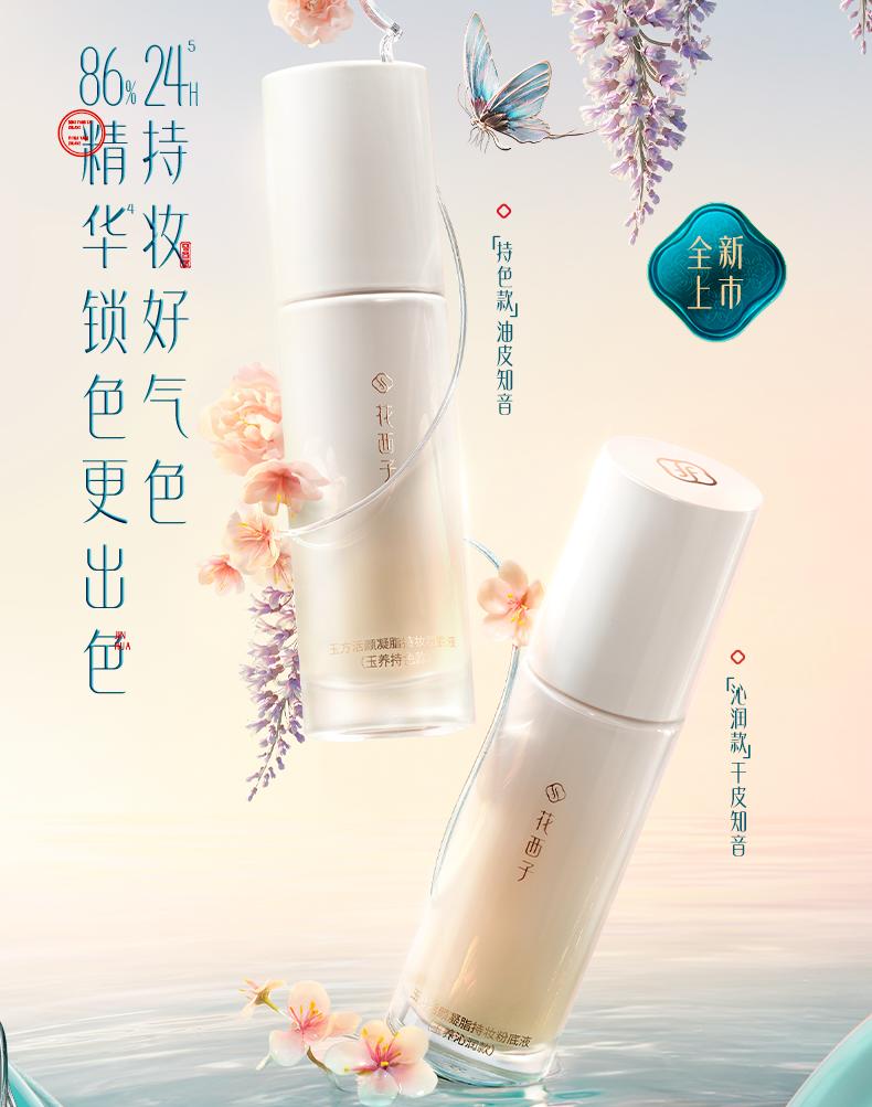 Huaxizi Yufang Skin Activating Gel Makeup Holding Liquid Foundation