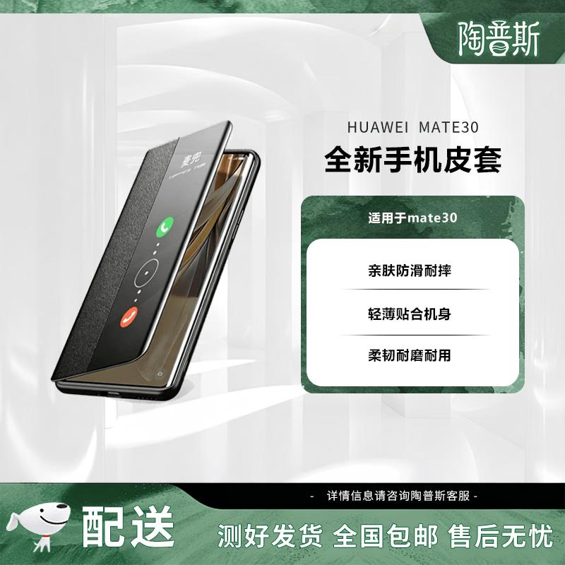 Mate30 Flip Leather Case