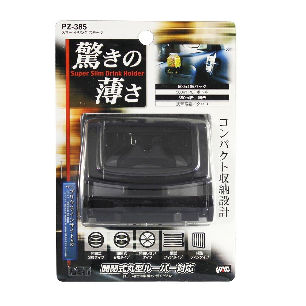 Tsuchiya Yac Smart Drink Car Drink x x Holder, Smoke, 11.4 9.8 4.4 cm, PZ-385
